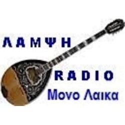 Radio: ΡΑΔΙΟ ΛΑΜΨΗ